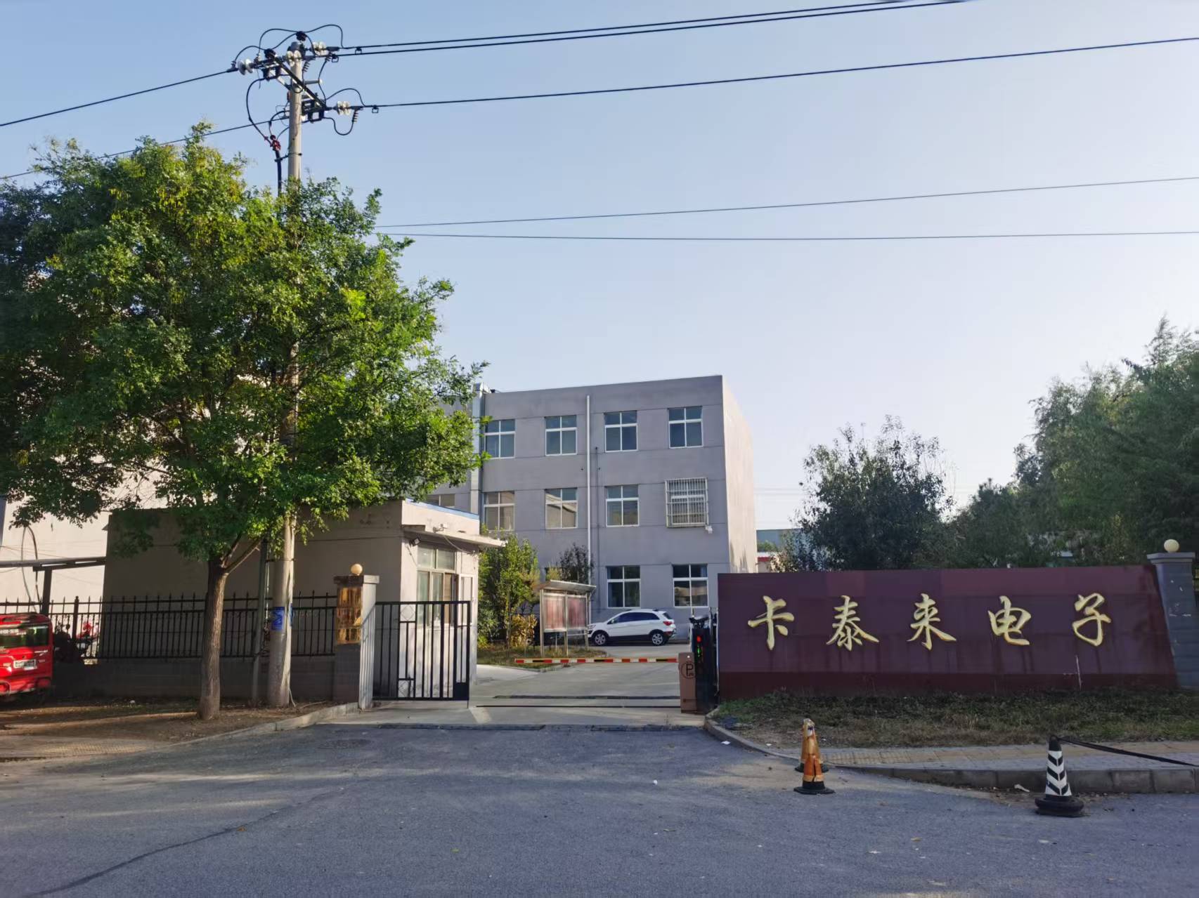 卡泰來響應北京產(chǎn)業(yè)轉移號召，2014年已遷往河北